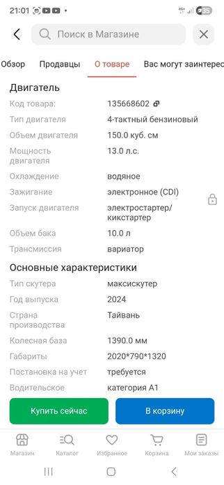 Срочно Скутер BamX