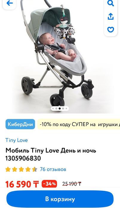 Детский мобиль на кроватку