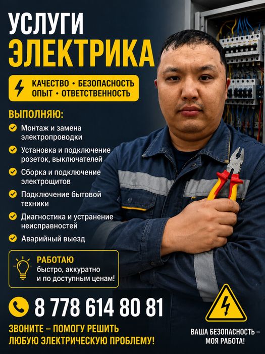 Электрик 24 /7.