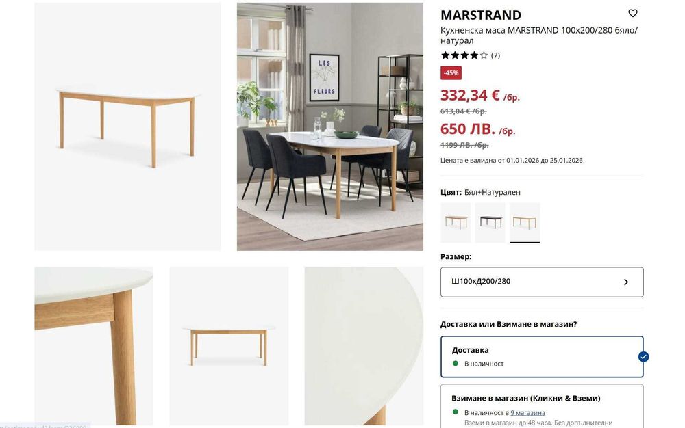 Маса за трапезария и кухня