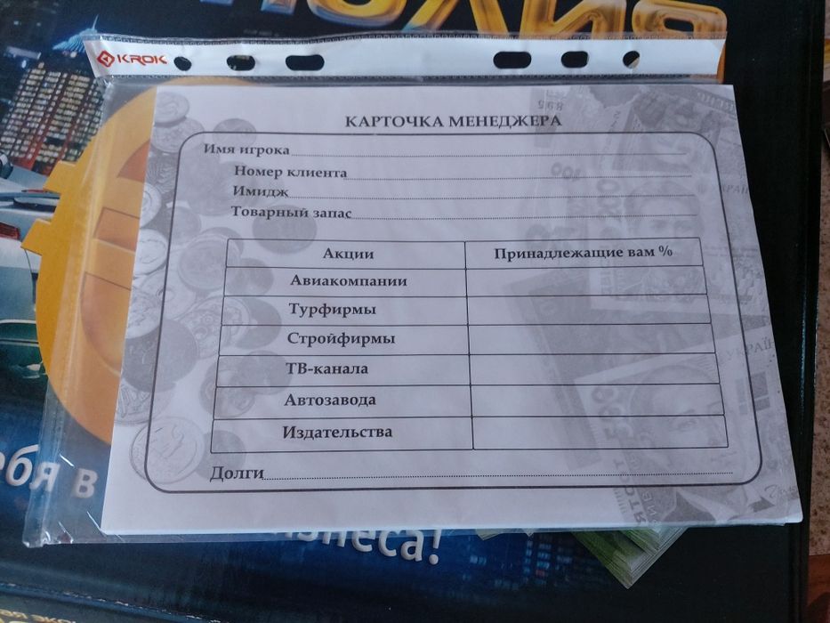 Игра Монополия для детей +10