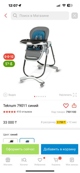 Продам детский стульчик!