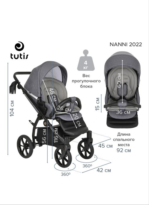 Коляска Tutis nanni 2 в 1