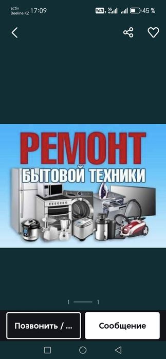 Ремонт бытовой техники.