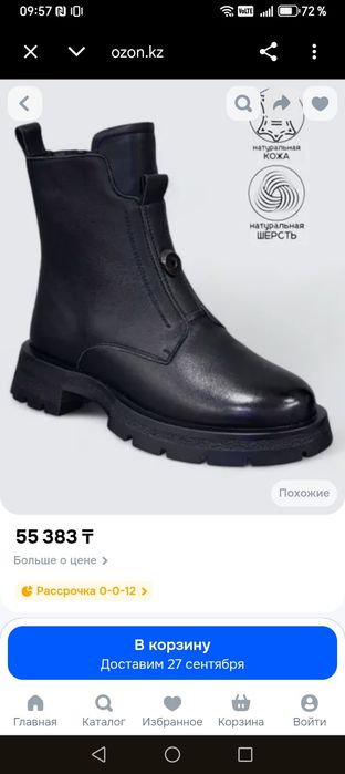 Обувь женская зима