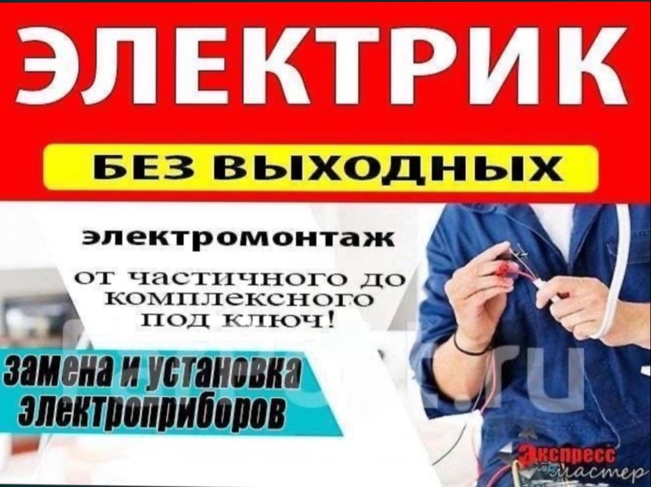 Электрик хизмати