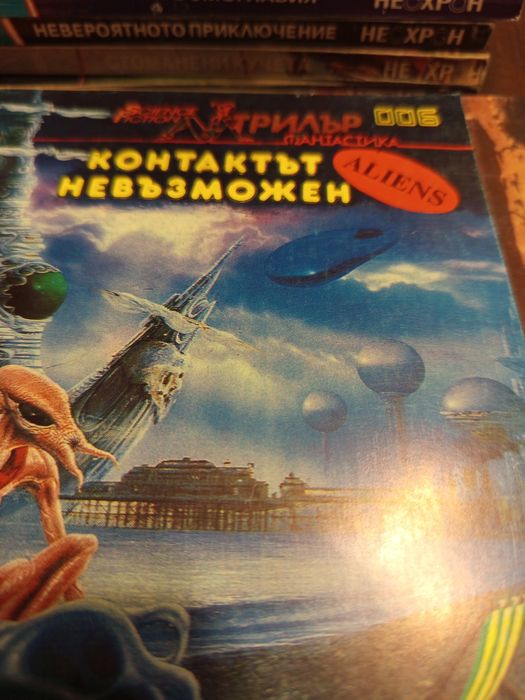 От 1 до 32 брой книги Фантастика трилър  Skience Fiction