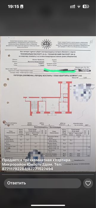 Продается 3 комнатная квартира