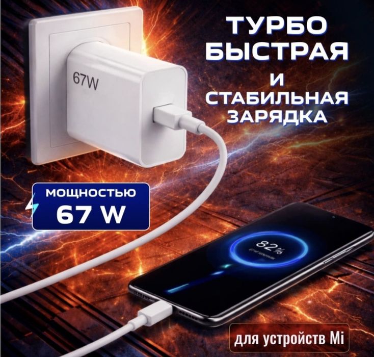 Зарядное устройство на 67 W