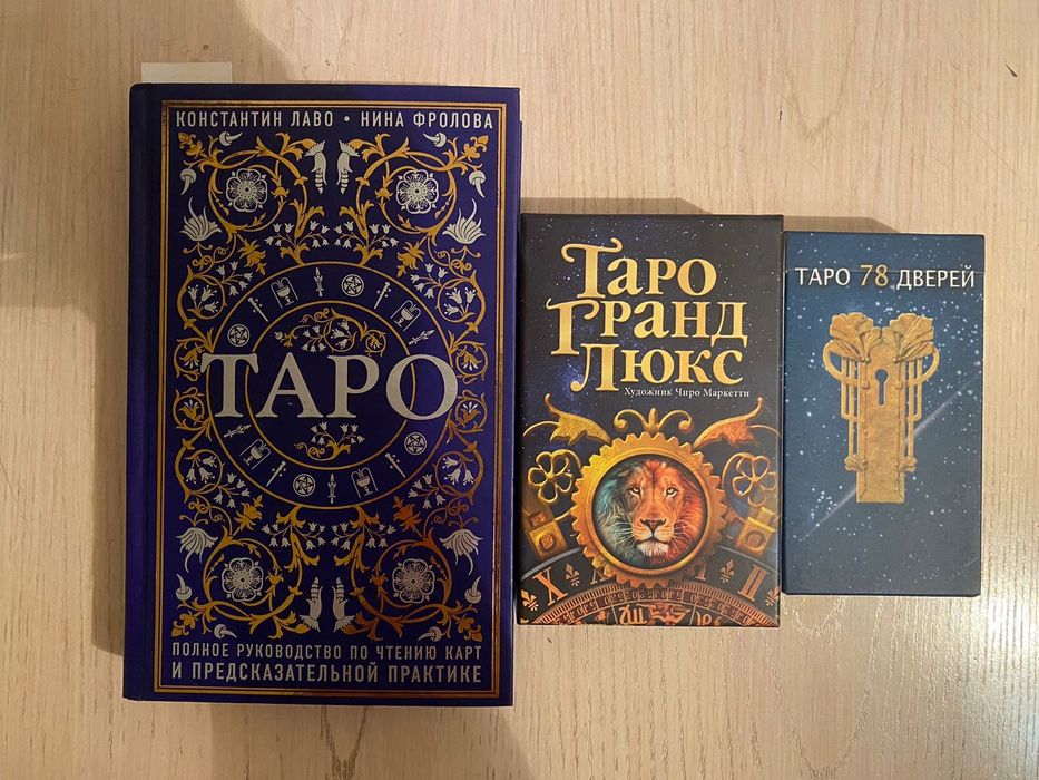 Продам карты и книгу Таро