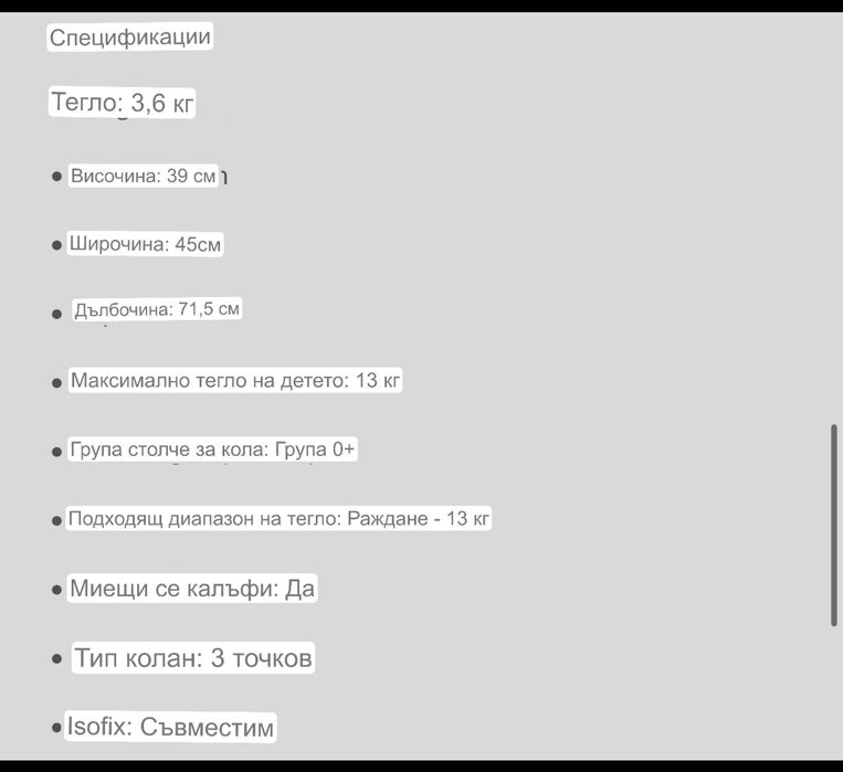 Maxi cosi cabriofix столче за кола с изофикс