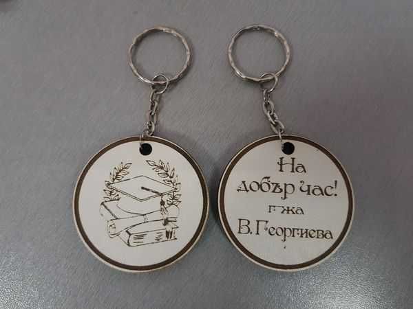 Ключодържател, подарък за края на учебната година, сувенир