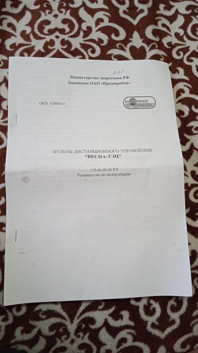 Пульт дистанционного управления