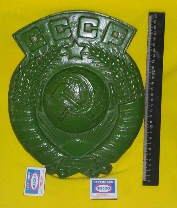 Герб СССР 30 см Металл