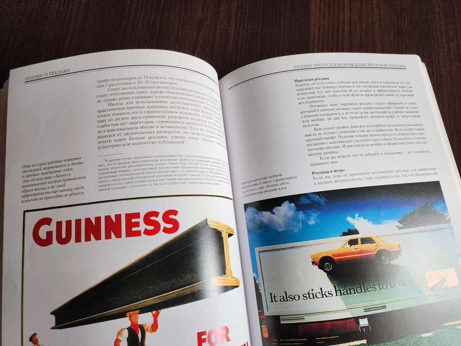 Огилви о рекламе