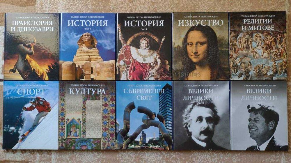Голяма детска енциклопедия. Том 1-20