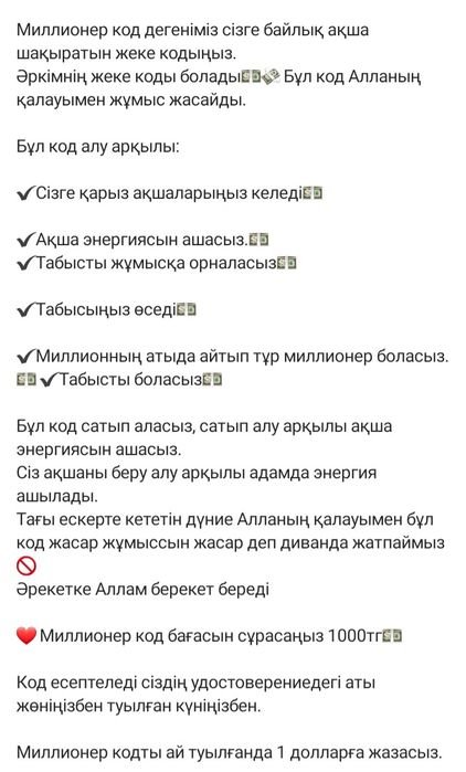 Миллионер код есептеу