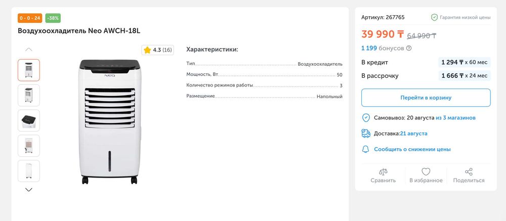 Вентилятор neo awc-18l