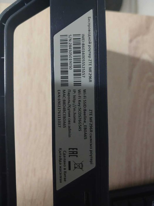 Роутер WIFI Beeline