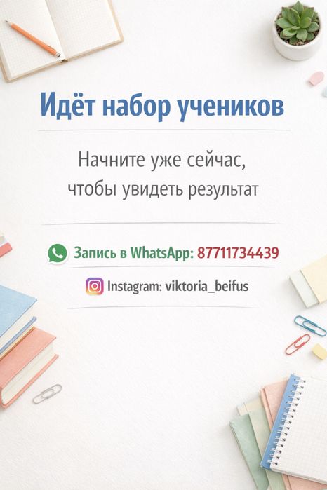 Репетитор начальных классов