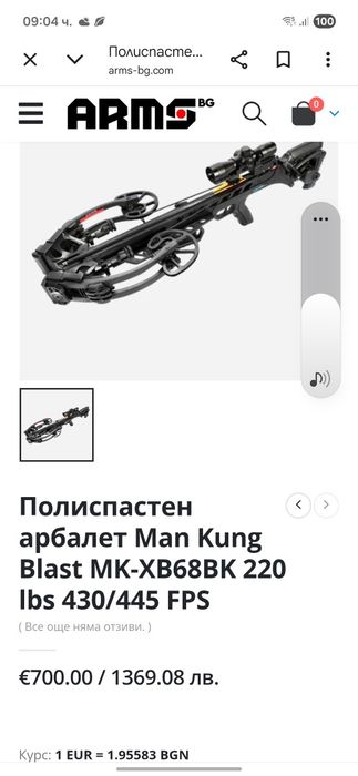 Чисто нов арбалет