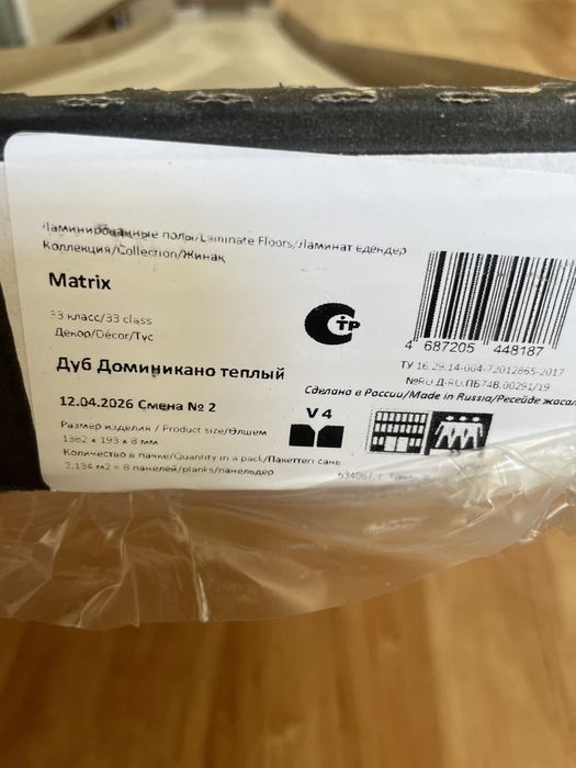 Продам остатки ламината