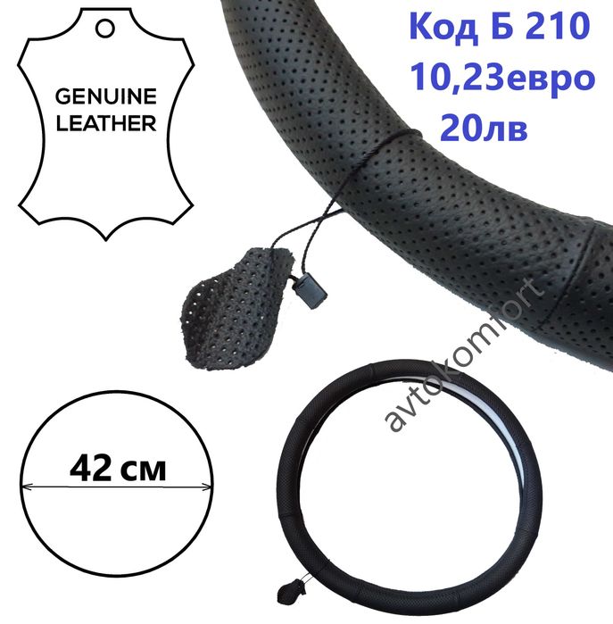 Калъф За Волан 36 40 42 См Естествена Кожа Автомобил Камион Микробус