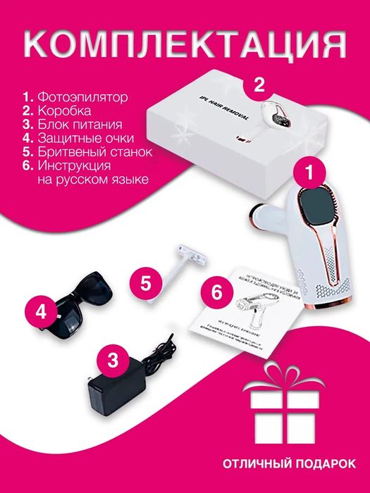 Фотоэпилятор лазерный с охлаждением 9 режимов