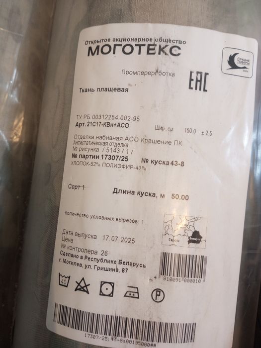 Ткань для пошива военной формы