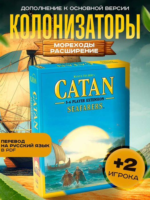 Настольная игра Catan Колонизаторы.