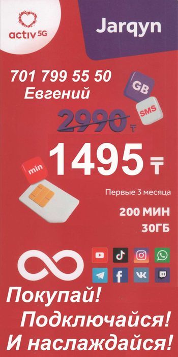 GSM номера. Сим карты Актив, Билайн