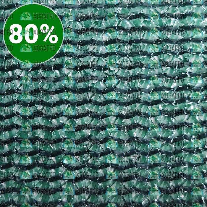 Затеняющая сетка 80%