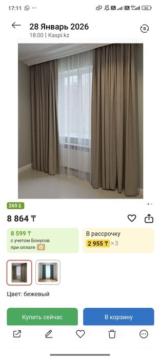 Продам комплект  штор с тюлью,новые