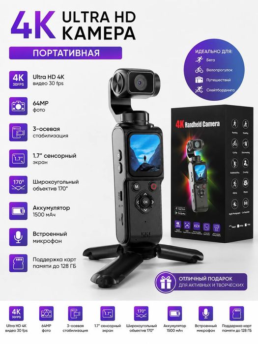 Портативная 4К камера видеорегистратор стабилизатор для блога, Алматы