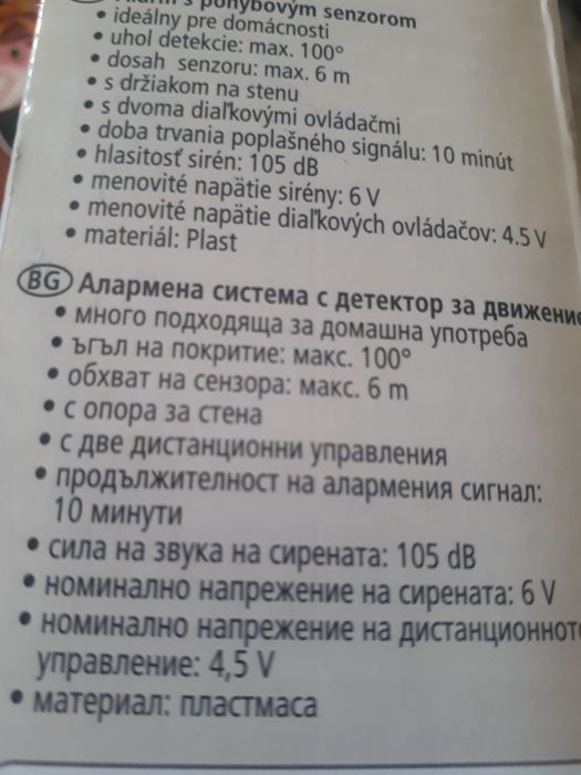 Охранителен самостоятелен датчик