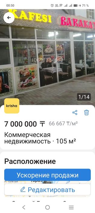 Кафе Баракат на Гранд базаре