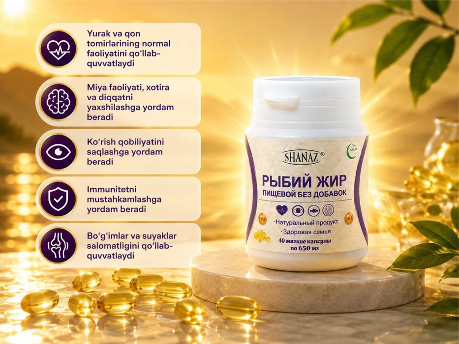 РЫБИЙ ЖИР 650 мг 40 капсул