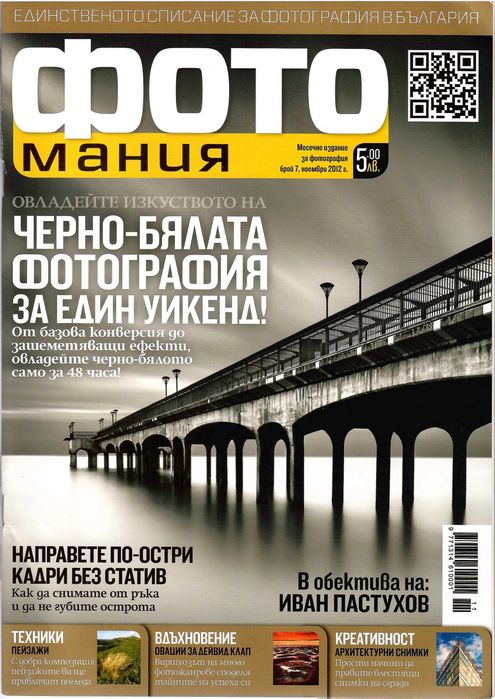 Списание Фотомания - няколко броя (1, 2, 7, 10, 11, 12). Изключително запазени.