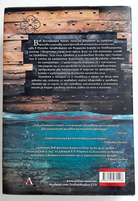 Книга "Алени приливи", Дейвид Хеър