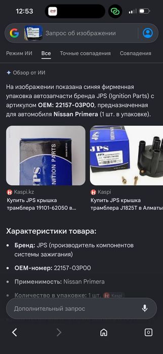 Бегунок трамблёра ниссан