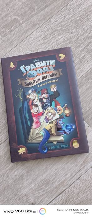 Книга Гравити Фолз