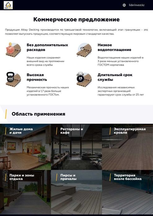 Террасная доска из ДПК декинг