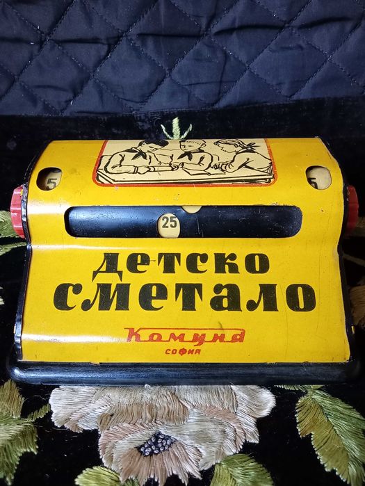 ПРОМО ЦЕНА!Ретро ламаринено сметало Комуна