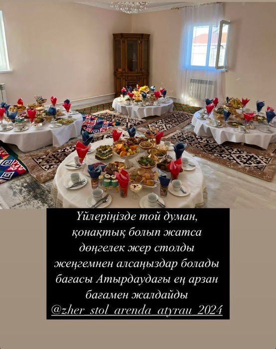 Жер стол 3000тг аренда