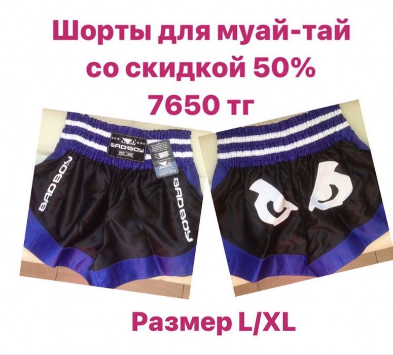 Шорты для муай-тай со скидкой 50%