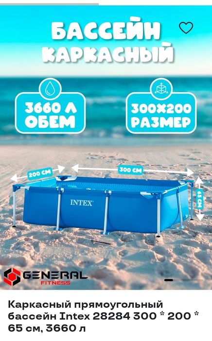 Intex bassen Toshkent