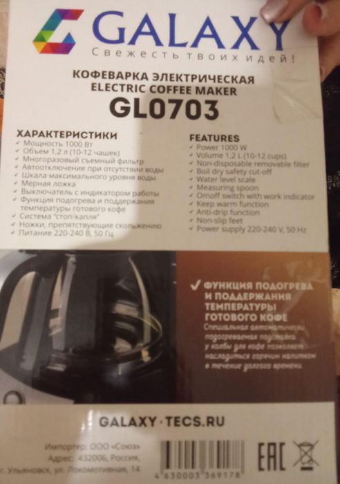 Кофеварка в упаковке