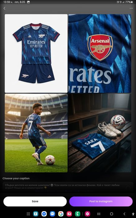 ARSENAL детско юношески футболни екипи