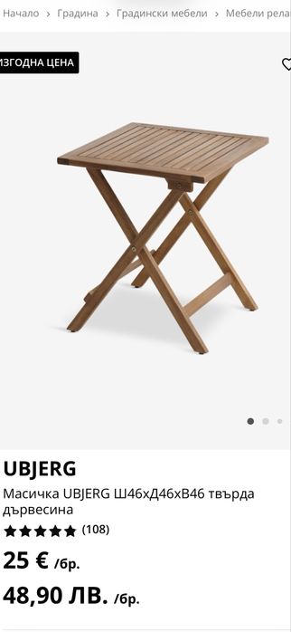 Сгъваеми градински столове + маса JYSK комплект