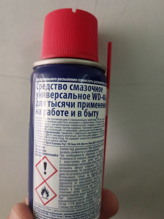 Продам WD40 универсальный аэрозольь